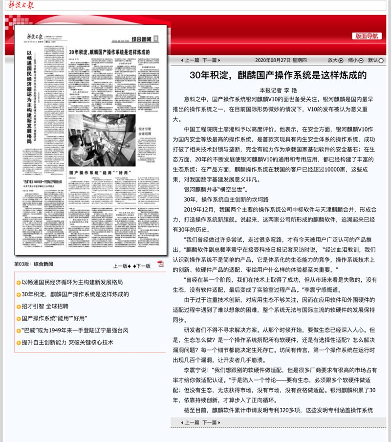 被新華社、央視點(diǎn)贊，銀河麒麟操作系統(tǒng)再掀熱潮！