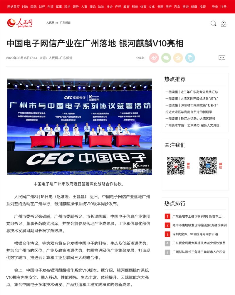 被新華社、央視點(diǎn)贊，銀河麒麟操作系統(tǒng)再掀熱潮！