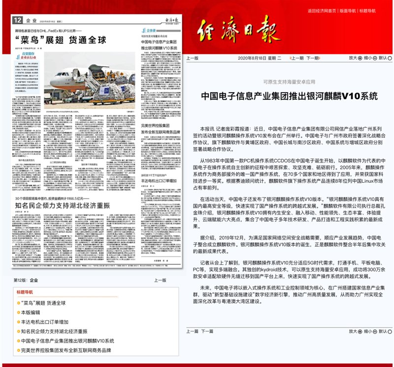 被新華社、央視點(diǎn)贊，銀河麒麟操作系統(tǒng)再掀熱潮！