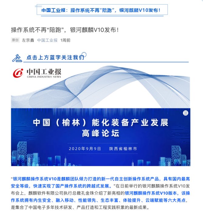 被新華社、央視點(diǎn)贊，銀河麒麟操作系統(tǒng)再掀熱潮！