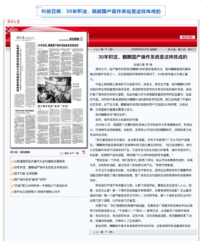 被新華社、央視點(diǎn)贊，銀河麒麟操作系統(tǒng)再掀熱潮！