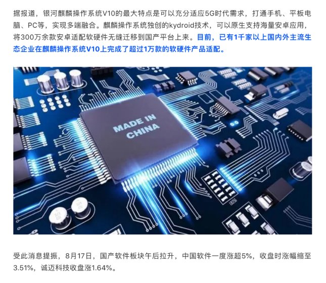 被新華社、央視點(diǎn)贊，銀河麒麟操作系統(tǒng)再掀熱潮！
