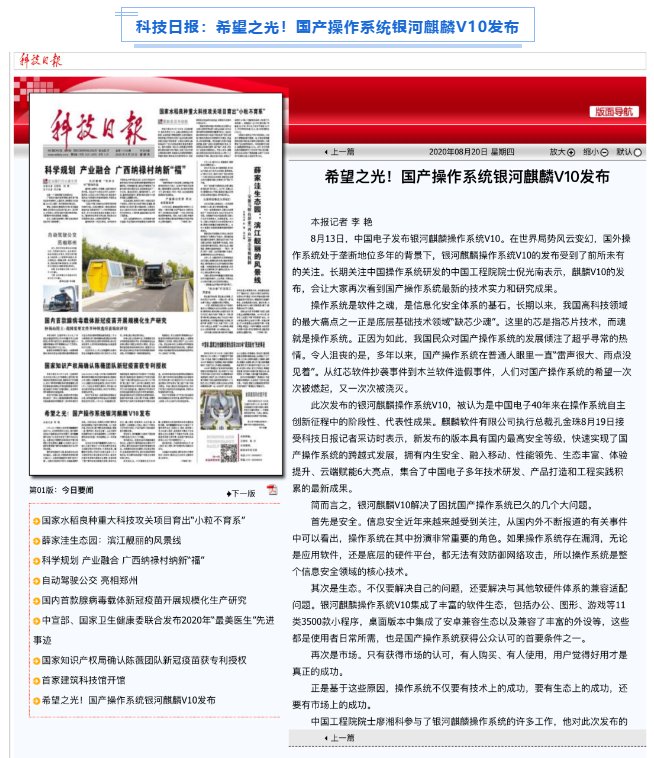 被新華社、央視點(diǎn)贊，銀河麒麟操作系統(tǒng)再掀熱潮！