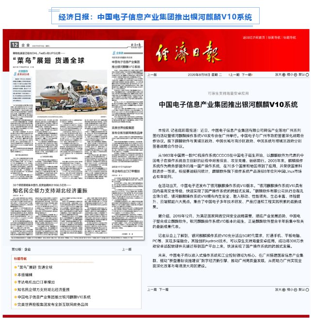 被新華社、央視點(diǎn)贊，銀河麒麟操作系統(tǒng)再掀熱潮！