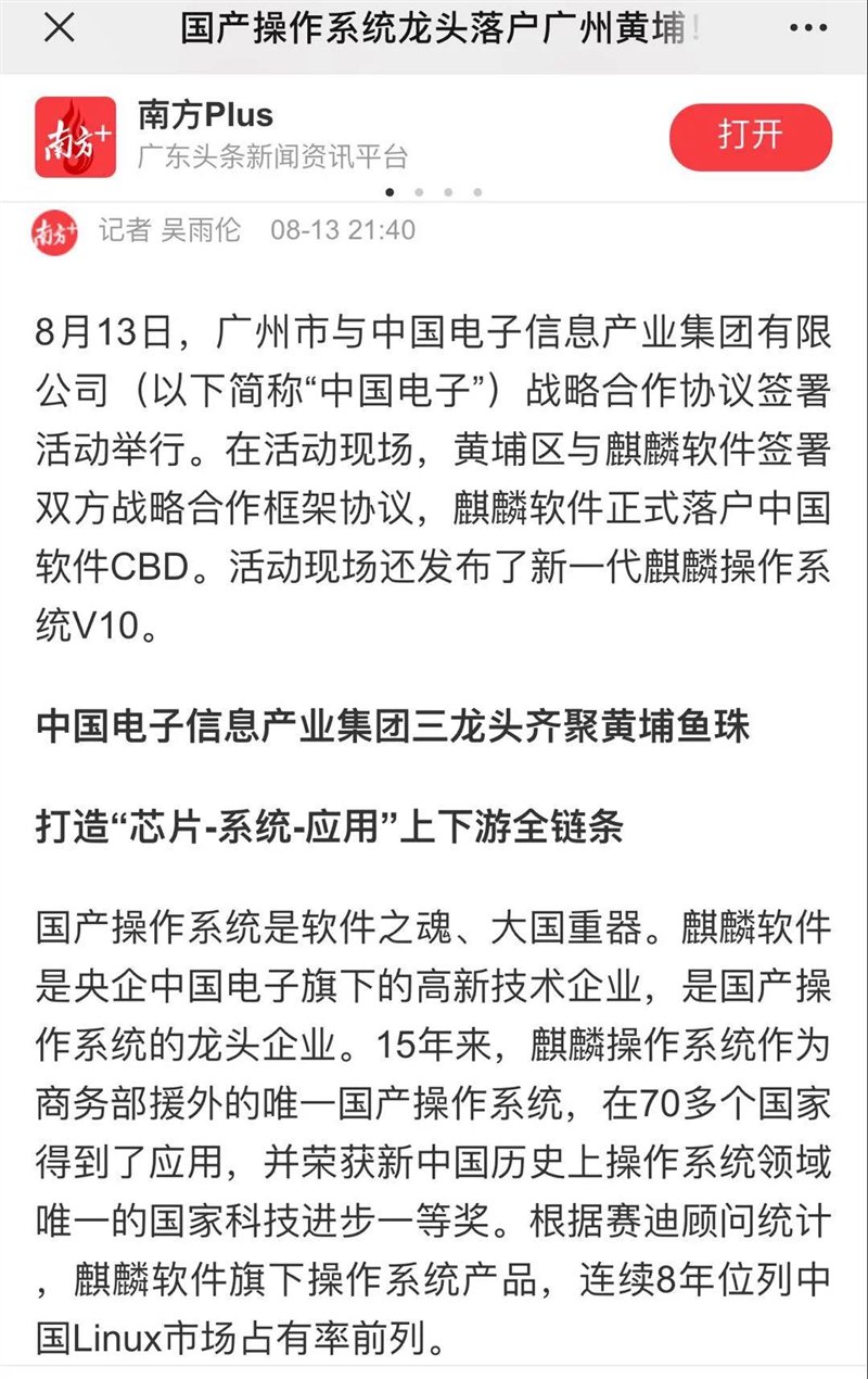 被新華社、央視點(diǎn)贊，銀河麒麟操作系統(tǒng)再掀熱潮！