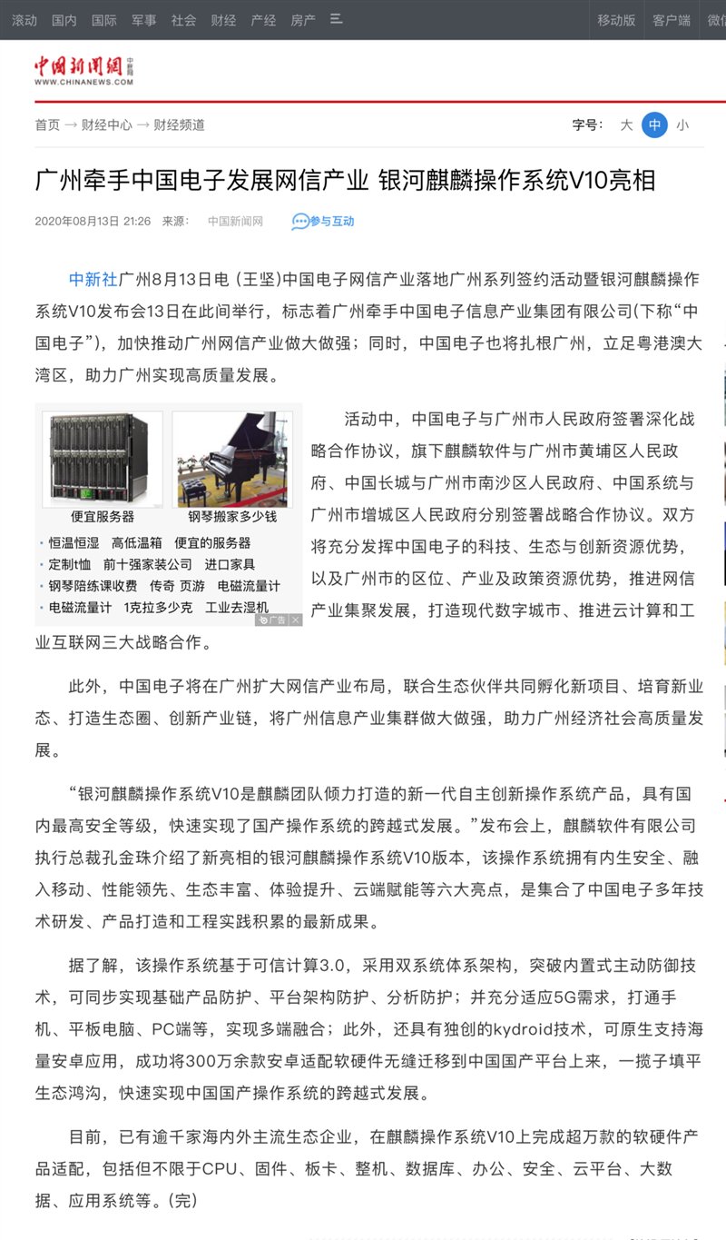 被新華社、央視點(diǎn)贊，銀河麒麟操作系統(tǒng)再掀熱潮！