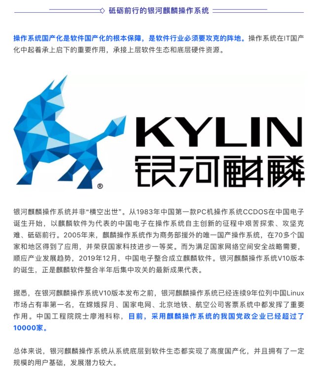 被新華社、央視點(diǎn)贊，銀河麒麟操作系統(tǒng)再掀熱潮！