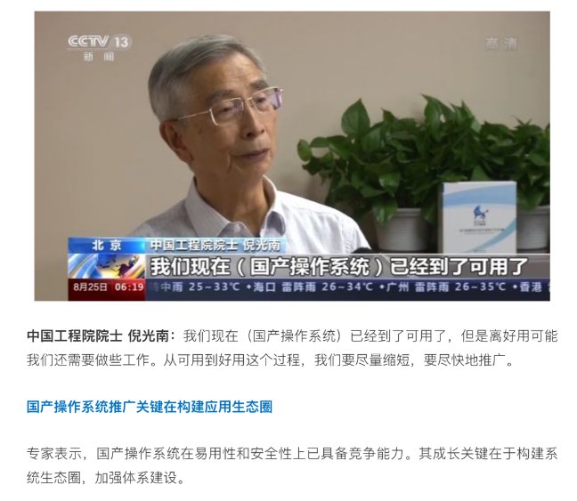 被新華社、央視點(diǎn)贊，銀河麒麟操作系統(tǒng)再掀熱潮！