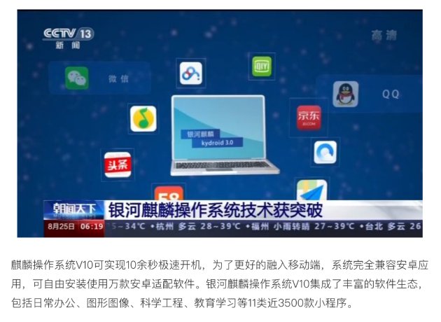 被新華社、央視點(diǎn)贊，銀河麒麟操作系統(tǒng)再掀熱潮！