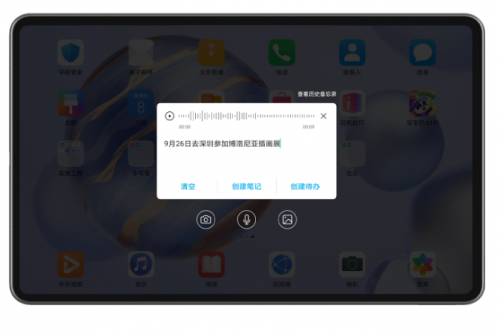 榮耀平板V6靈感速記功能如何使用？一文秒懂