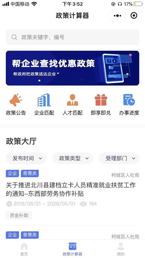 實(shí)在智能數(shù)字政務(wù)解決方案獲企業(yè)碼應(yīng)用大賽獎，AI激活政策實(shí)施