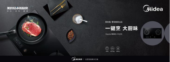 美的燃氣灶XQ3S，樂享烹飪創(chuàng)造美食人生