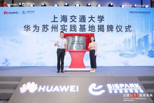 集結(jié)AI創(chuàng)新力量，蘇州“華為云杯”2020人工智能應(yīng)用創(chuàng)新大賽決賽成功舉辦