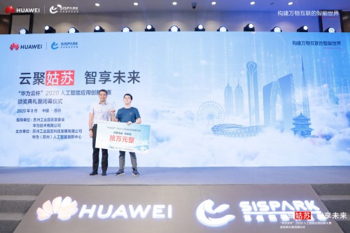 集結(jié)AI創(chuàng)新力量，蘇州“華為云杯”2020人工智能應(yīng)用創(chuàng)新大賽決賽成功舉辦