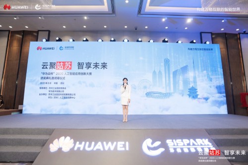 集結(jié)AI創(chuàng)新力量，蘇州“華為云杯”2020人工智能應(yīng)用創(chuàng)新大賽決賽成功舉辦