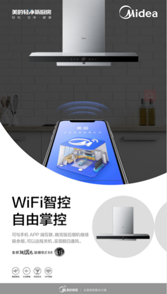 從美的燃?xì)庠畹綇N電組合，美的開啟智能家居新時(shí)代