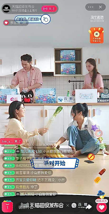 ?玩轉(zhuǎn)天貓超品日，云鯨掃地機器人開啟全民“光腳自由主義”時代