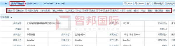 智邦國際機械設備行業(yè)ERP系統(tǒng)：智能整合供應鏈，邁向產(chǎn)業(yè)中高端