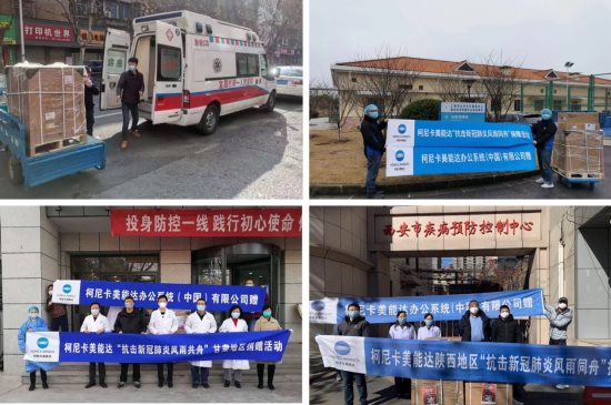 凝心聚力 以行踐言 柯尼卡美能達(dá)榮膺2020中國財(cái)經(jīng)峰會(huì)“企業(yè)社會(huì)責(zé)任典范獎(jiǎng)”