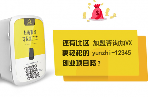加入云紙物聯(lián)，實現(xiàn)你的自主創(chuàng)業(yè)夢