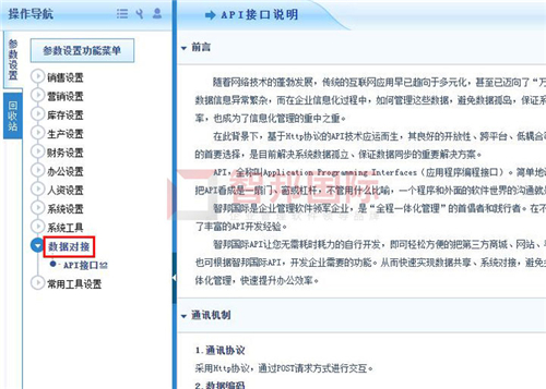 智邦國際集團(tuán)ERP平臺：無界管理，無界成長