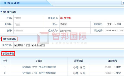 智邦國際集團(tuán)ERP平臺：無界管理，無界成長
