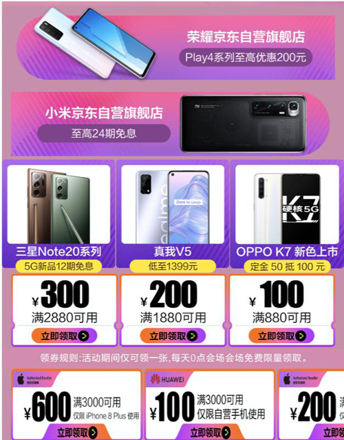 新學(xué)期從“新“開始 京東超級(jí)秒殺節(jié)華為P40系列享6期免息