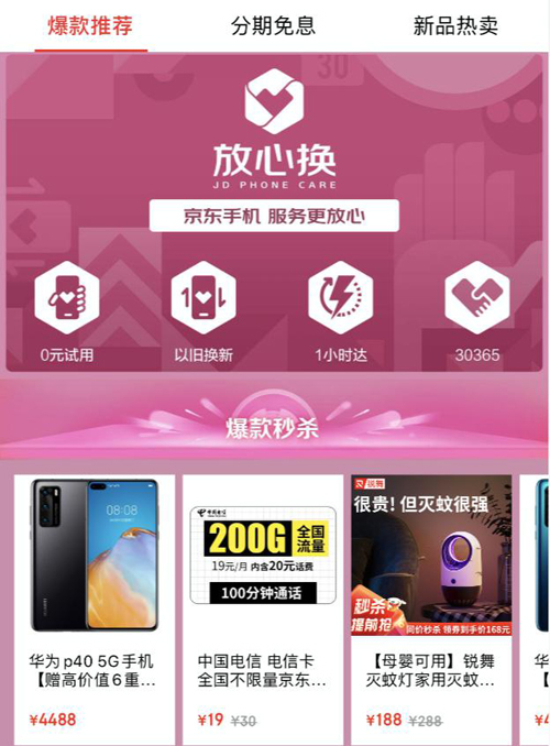 新學(xué)期從“新“開始 京東超級(jí)秒殺節(jié)華為P40系列享6期免息