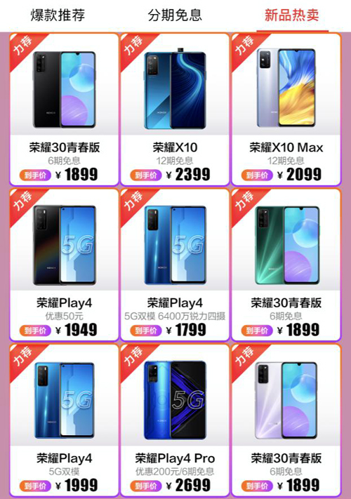 新學(xué)期從“新“開始 京東超級(jí)秒殺節(jié)華為P40系列享6期免息