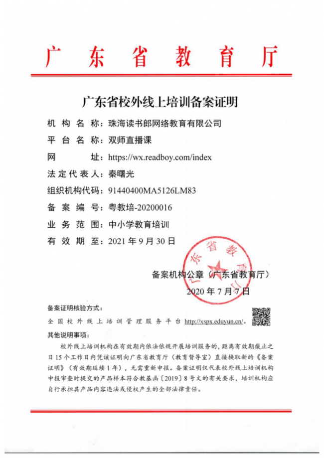 K12教育產(chǎn)品讀書郎雙師直播課，獲得廣東省教育廳官方認(rèn)證