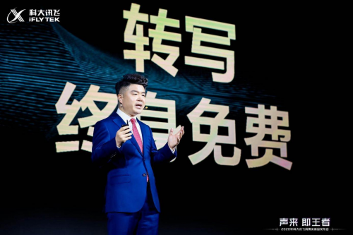 AI轉(zhuǎn)寫(xiě)賽道推新 訊飛智能錄音筆、訊飛智能耳機(jī)多款新品發(fā)布