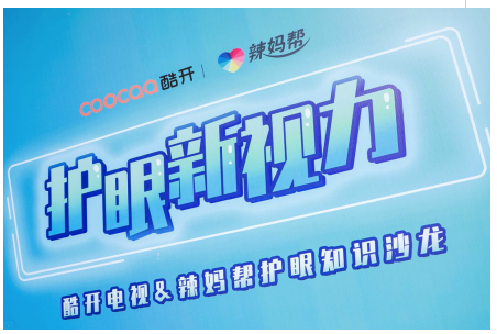 以防藍光打造差異化競爭，深度解讀酷開電視的生長邏輯