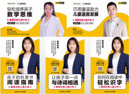 “積木寶貝直播間”攜手百度直播 傳遞科學(xué)育兒理念 單場觀看超10萬