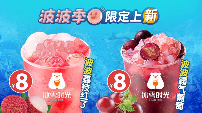 蜜雪冰城和冰雪時光抖音爆火視頻的激烈對決背后，你更看好誰