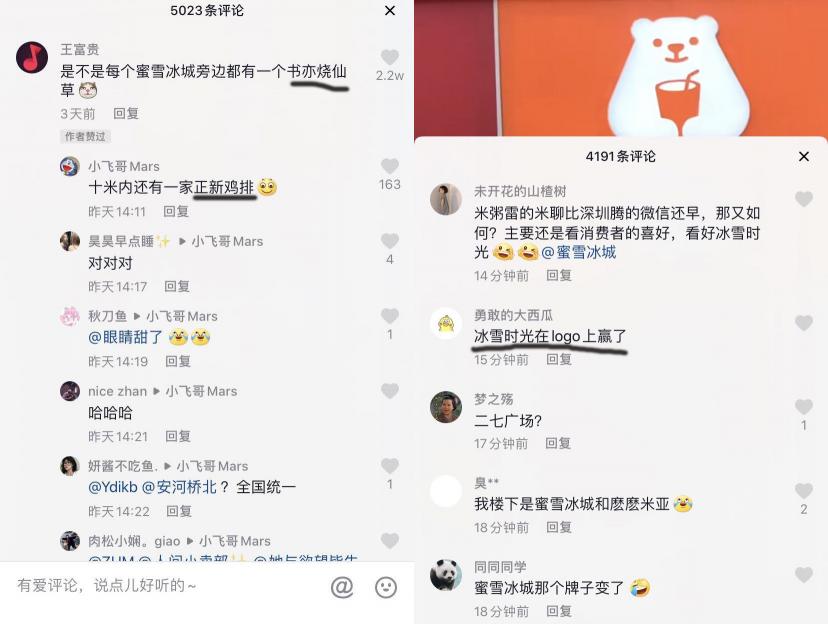 蜜雪冰城和冰雪時光抖音爆火視頻的激烈對決背后，你更看好誰
