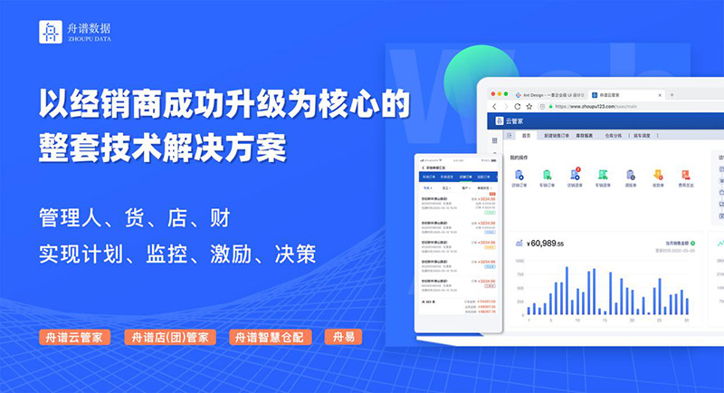 舟譜數(shù)據(jù)助推中小企業(yè)主獲得數(shù)智紅利，與老牌商貿(mào)企業(yè)共譜數(shù)智生意經(jīng)