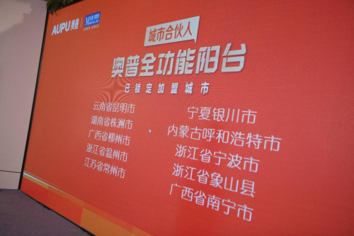 奧普家居&紅星美凱龍聯(lián)合招商活動，全功能陽臺等你來！