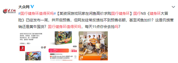 國行NS《健身環(huán)》京東499元現(xiàn)貨首發(fā)，定制禮盒全網(wǎng)獨(dú)家發(fā)售