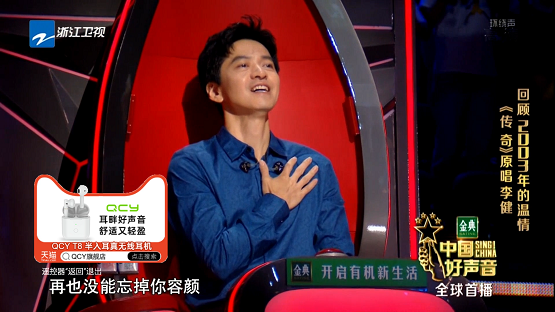 QCY品牌登錄智能大屏直播互動，將“中國好聲音”傳播到底