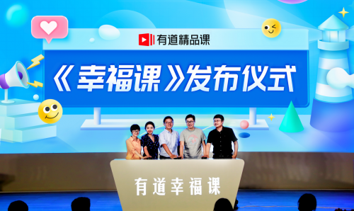 網易有道推出中國青少版《幸福課》，向全國班主任免費贈送
