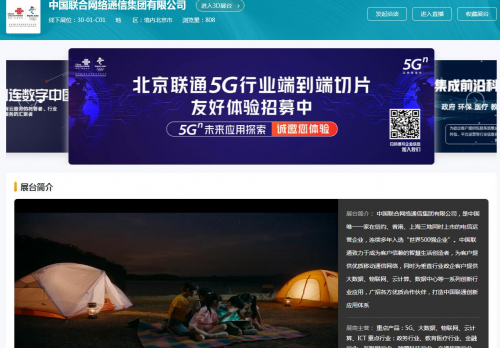 中國(guó)聯(lián)通5G盛宴帶您感知未來生活-2020服貿(mào)會(huì)搶先看