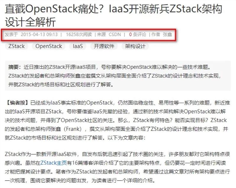 ZStack社區(qū)創(chuàng)始人華星：祝賀社區(qū)五周年 感恩網(wǎng)友！