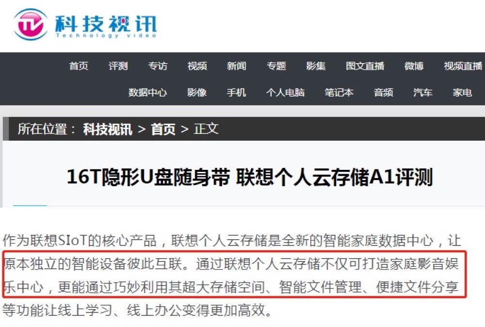 聯(lián)想個(gè)人云存儲(chǔ)A1獲媒體好評(píng)：開(kāi)啟智能化體驗(yàn)新時(shí)代