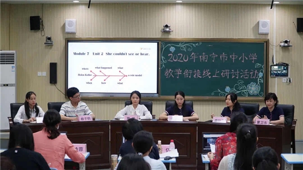 廣西南寧市開展線上教研，聚焦教師能力提升