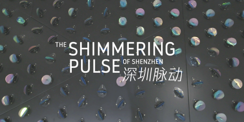數(shù)字藝術(shù)機(jī)構(gòu)OUTPUT助力騰訊，用藝術(shù)呈現(xiàn)科技與都市