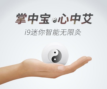灸大夫i9新一代迷你智能灸上線，引領(lǐng)艾灸新風(fēng)尚！