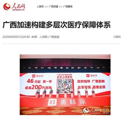 輕松籌“惠桂?！蓖侗Ｈ藬?shù)速破22萬 創(chuàng)下惠民保險多項紀(jì)錄