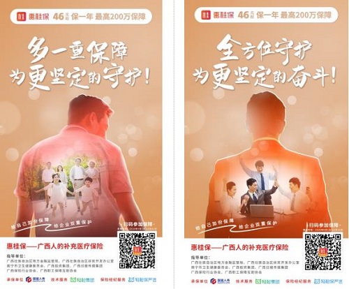 輕松籌“惠桂?！蓖侗Ｈ藬?shù)速破22萬 創(chuàng)下惠民保險多項紀(jì)錄
