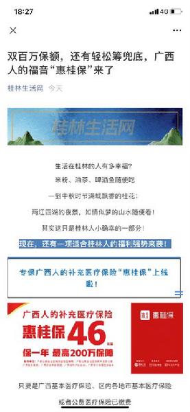 參保人數(shù)超22萬，輕松籌“惠桂保”強勢占領(lǐng)補充醫(yī)保市場