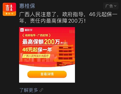 參保人數(shù)超22萬，輕松籌“惠桂?！睆妱菡碱I(lǐng)補充醫(yī)保市場